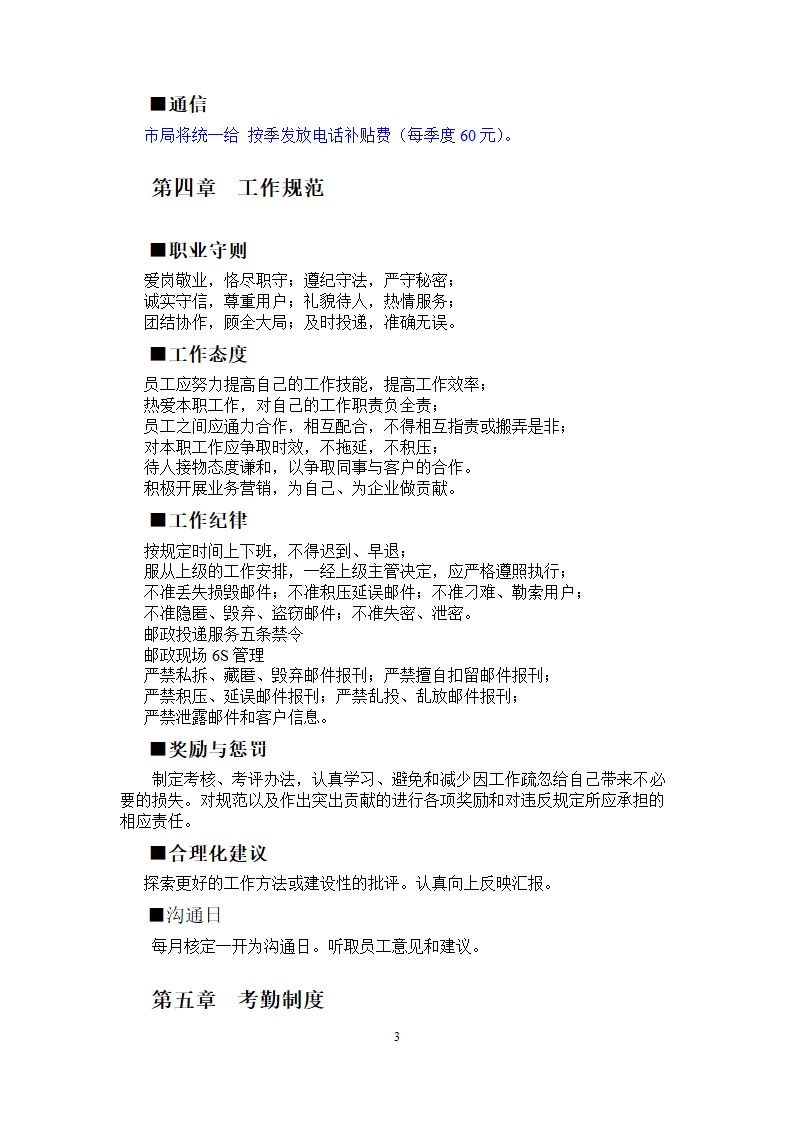 函件广告局账单队伍管理制度第3页