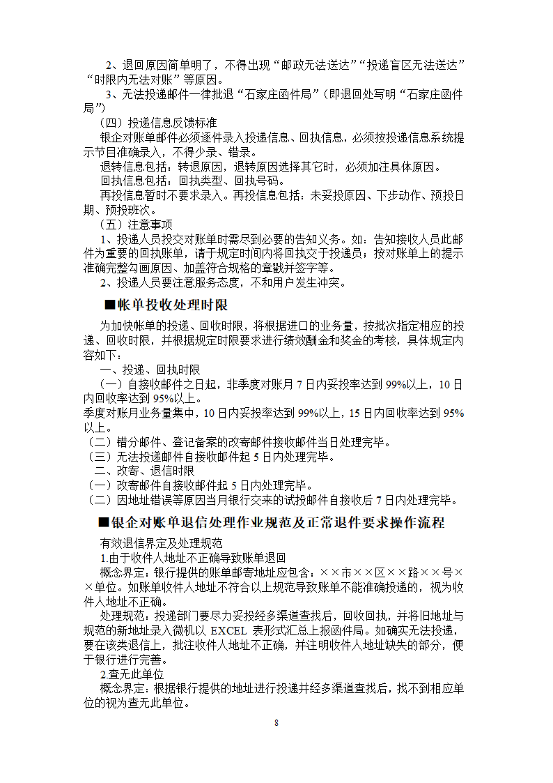 函件广告局账单队伍管理制度第8页