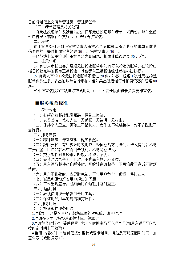 函件广告局账单队伍管理制度第10页