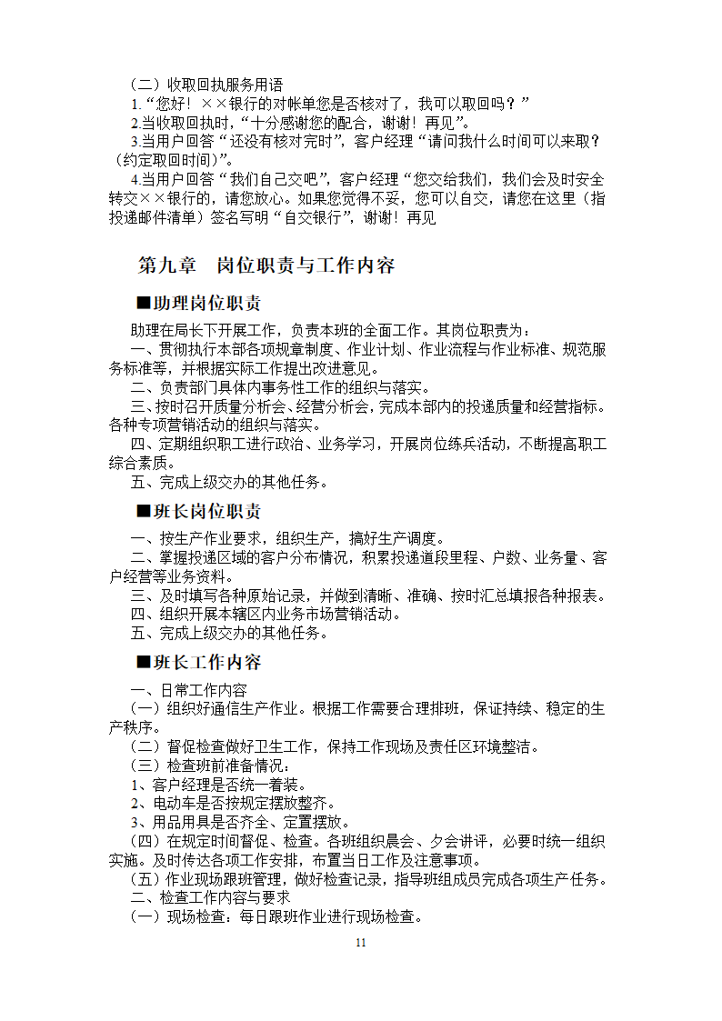 函件广告局账单队伍管理制度第11页