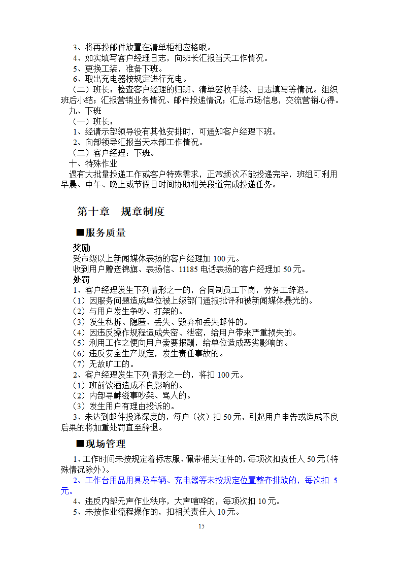 函件广告局账单队伍管理制度第15页