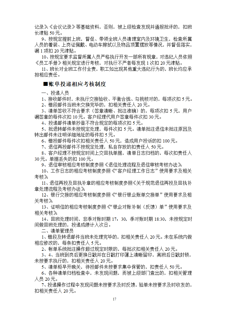 函件广告局账单队伍管理制度第17页