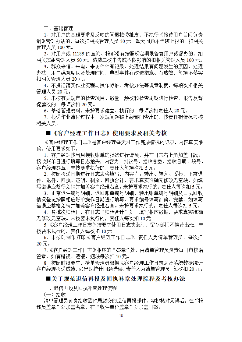 函件广告局账单队伍管理制度第18页