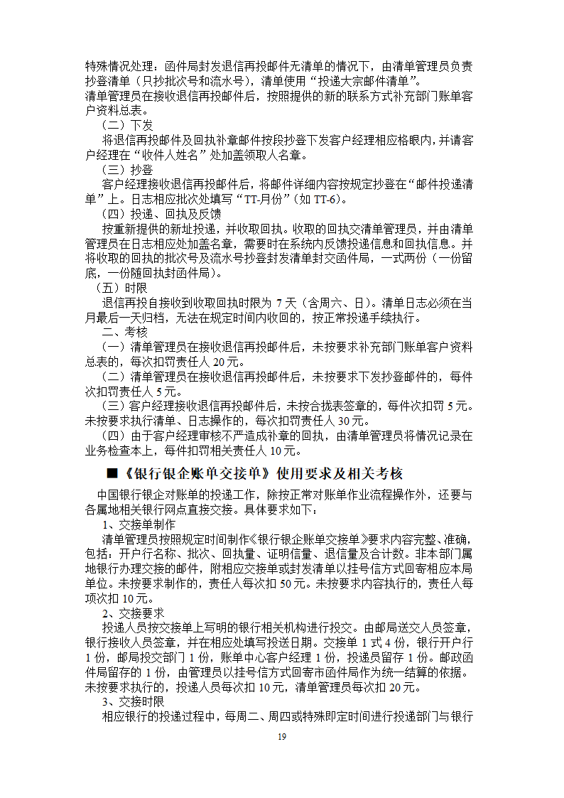 函件广告局账单队伍管理制度第19页