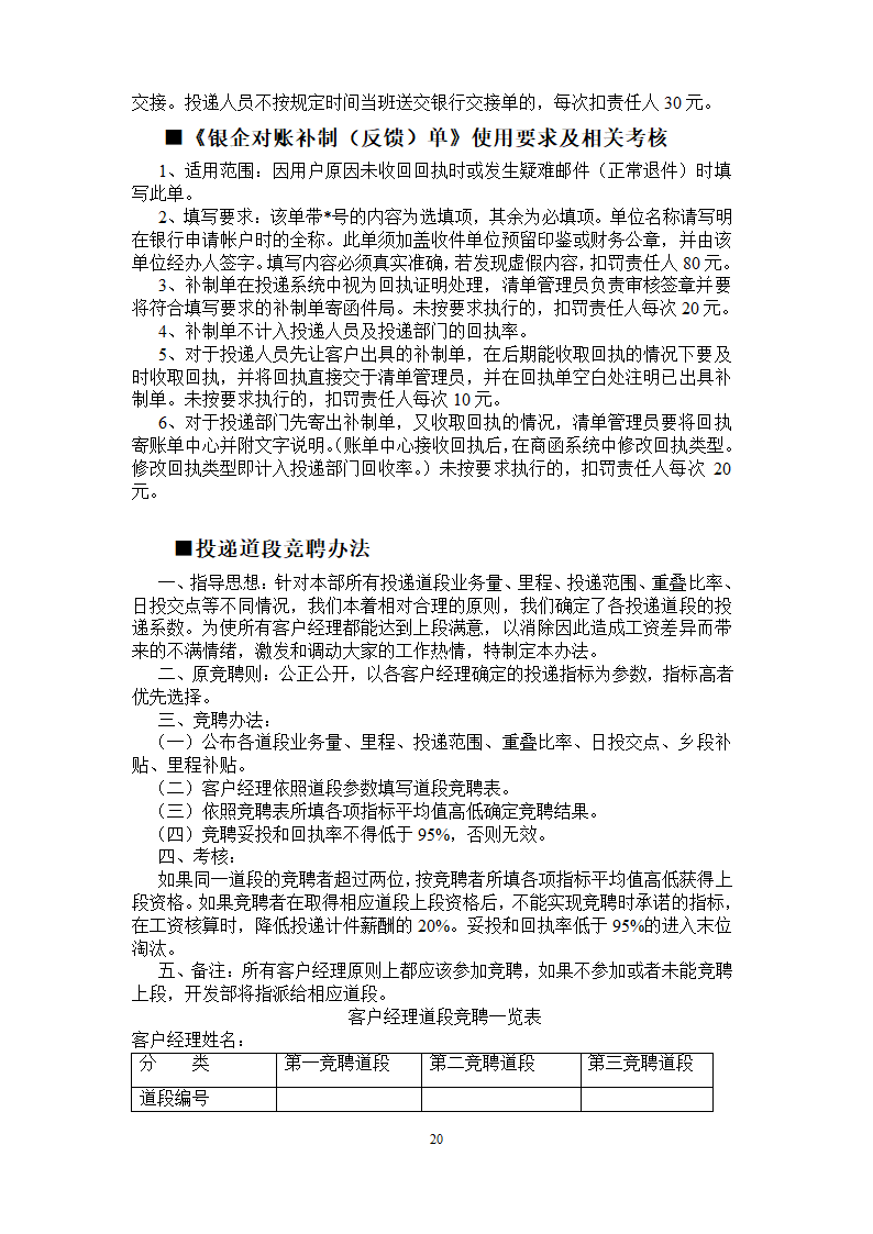 函件广告局账单队伍管理制度第20页