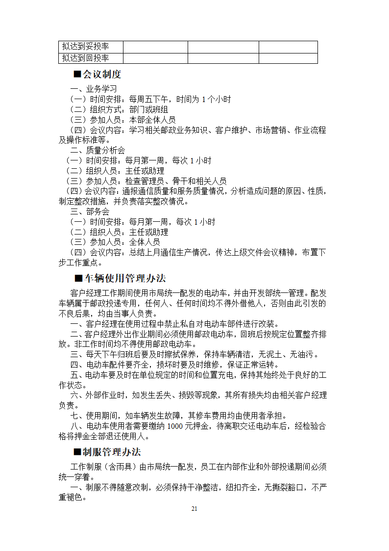 函件广告局账单队伍管理制度第21页