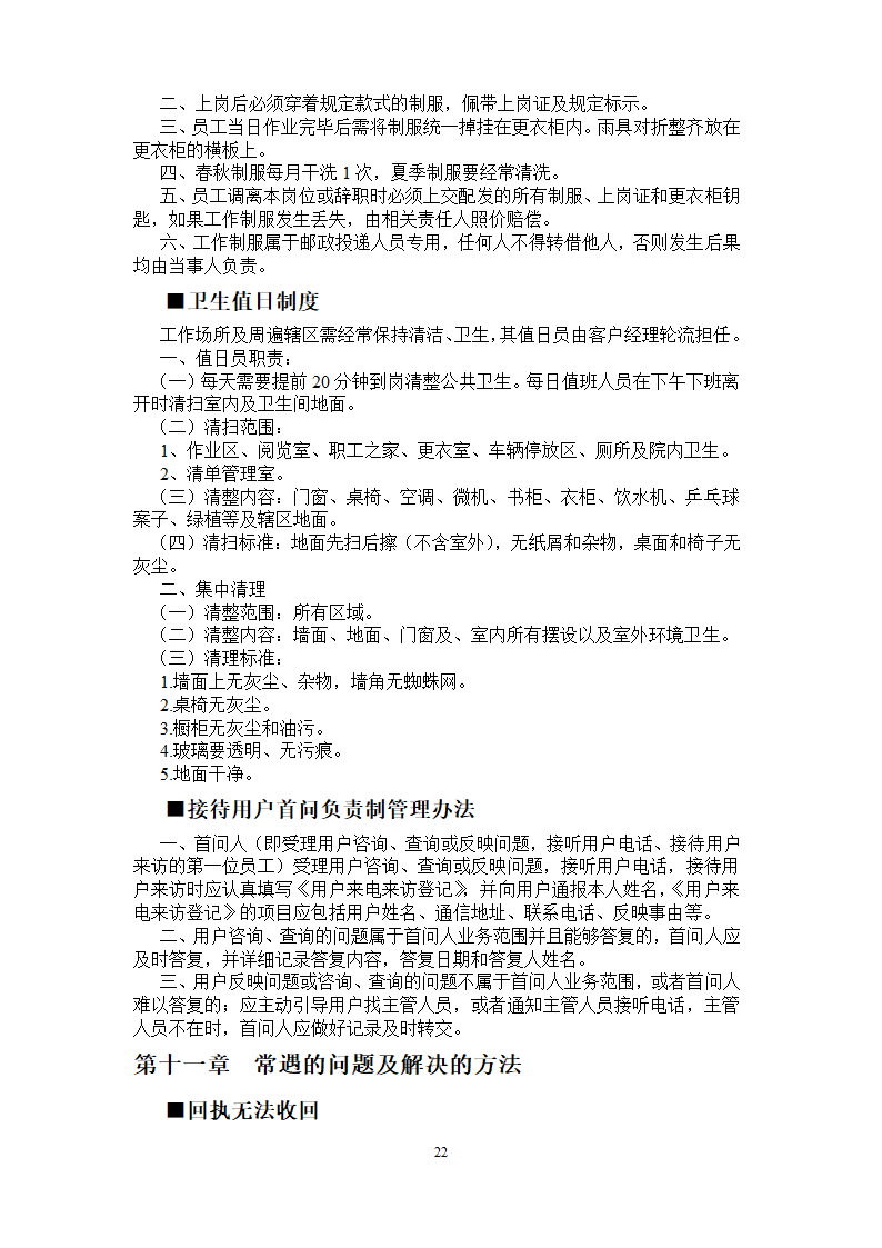 函件广告局账单队伍管理制度第22页