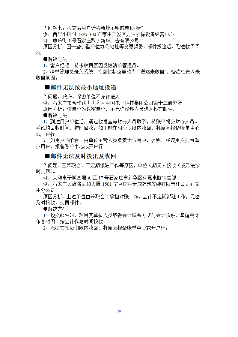 函件广告局账单队伍管理制度第24页