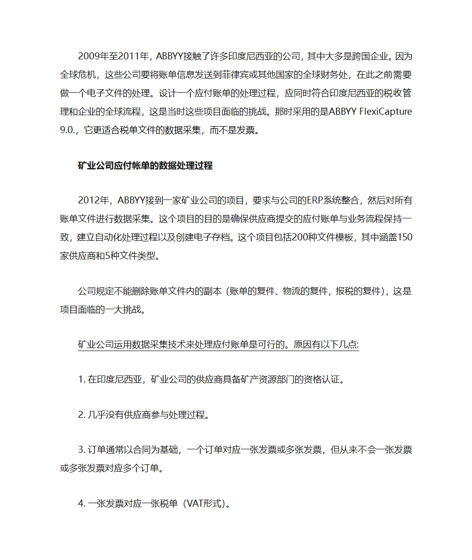 运用ABBYY FlexiCapture对应付账单进行数据采集第2页