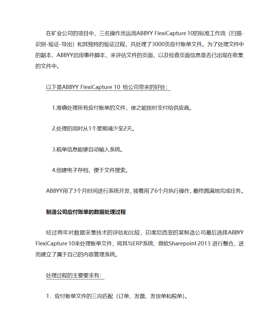 运用ABBYY FlexiCapture对应付账单进行数据采集第3页