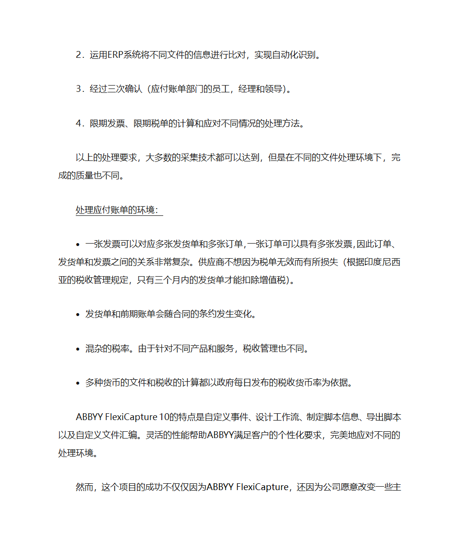 运用ABBYY FlexiCapture对应付账单进行数据采集第4页