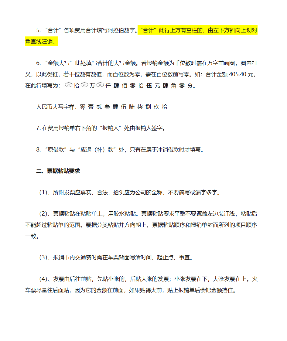 费用报销单填写规范第2页