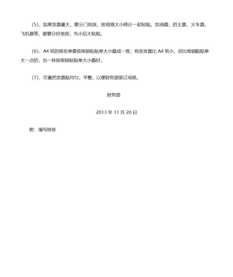 费用报销单填写规范第3页