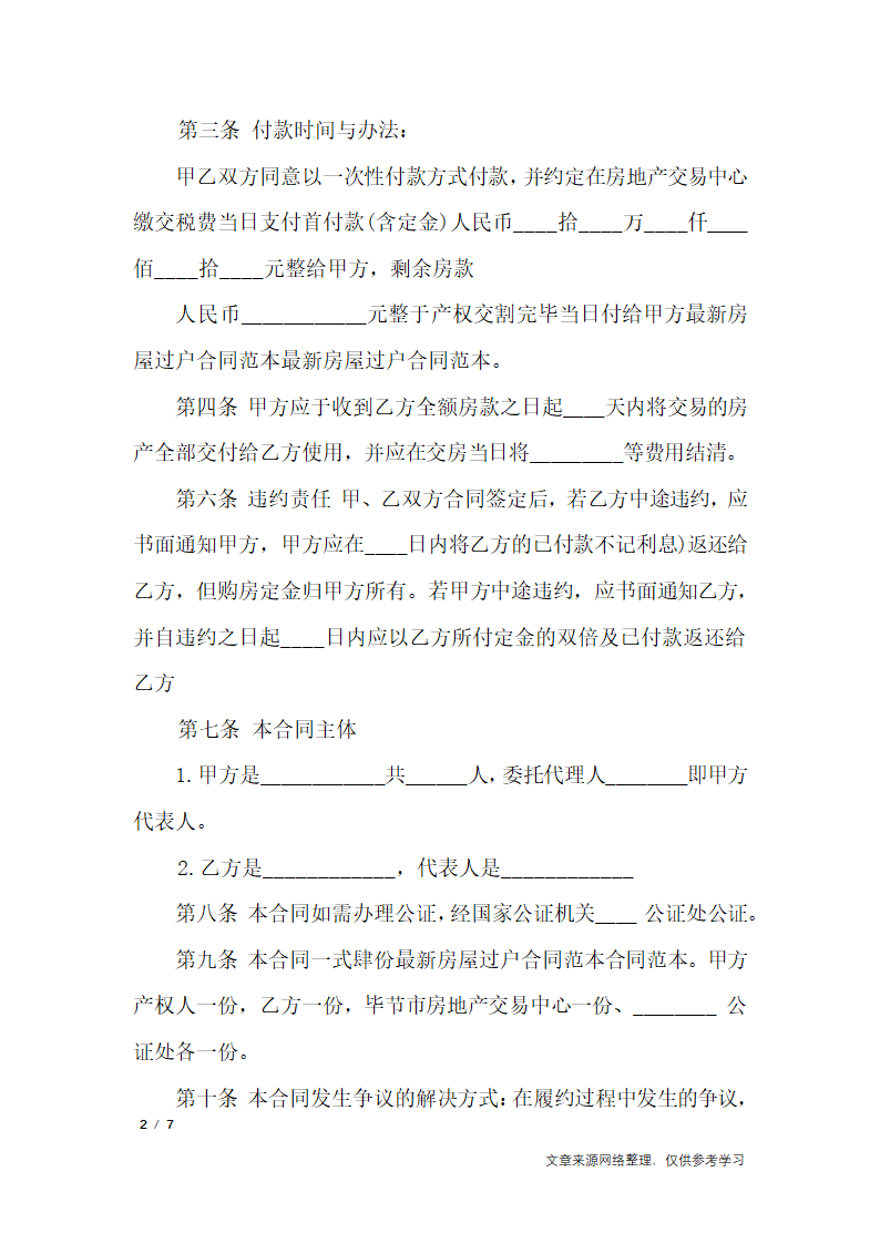 房屋过户协议书_行政公文第2页