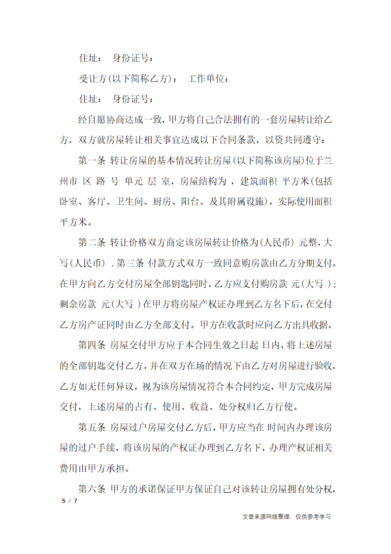 房屋过户协议书_行政公文第5页