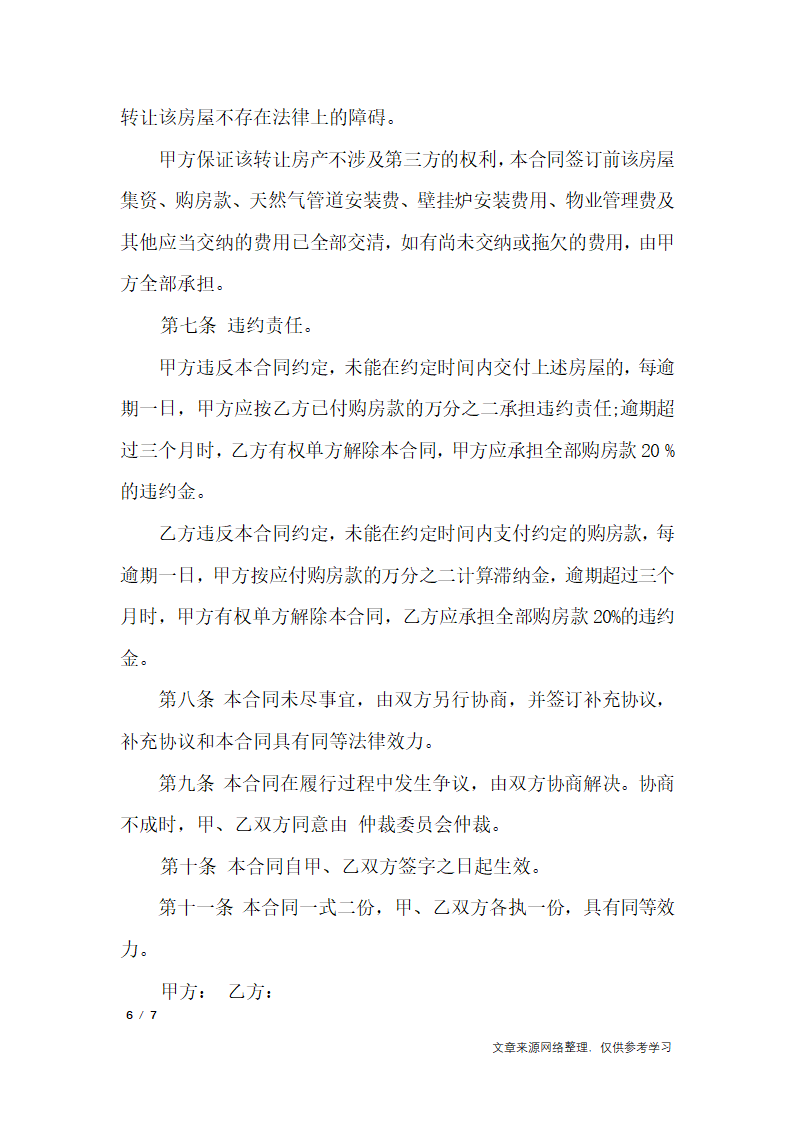 房屋过户协议书_行政公文第6页