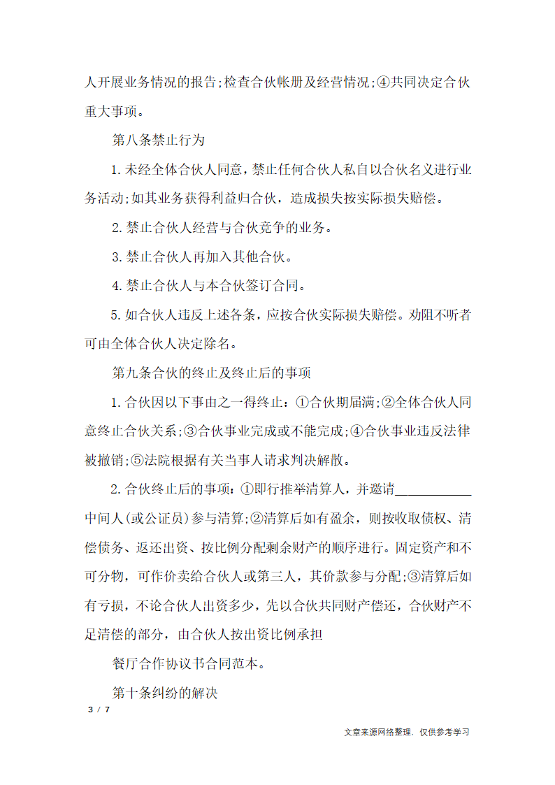 饭店合作协议书_行政公文第3页