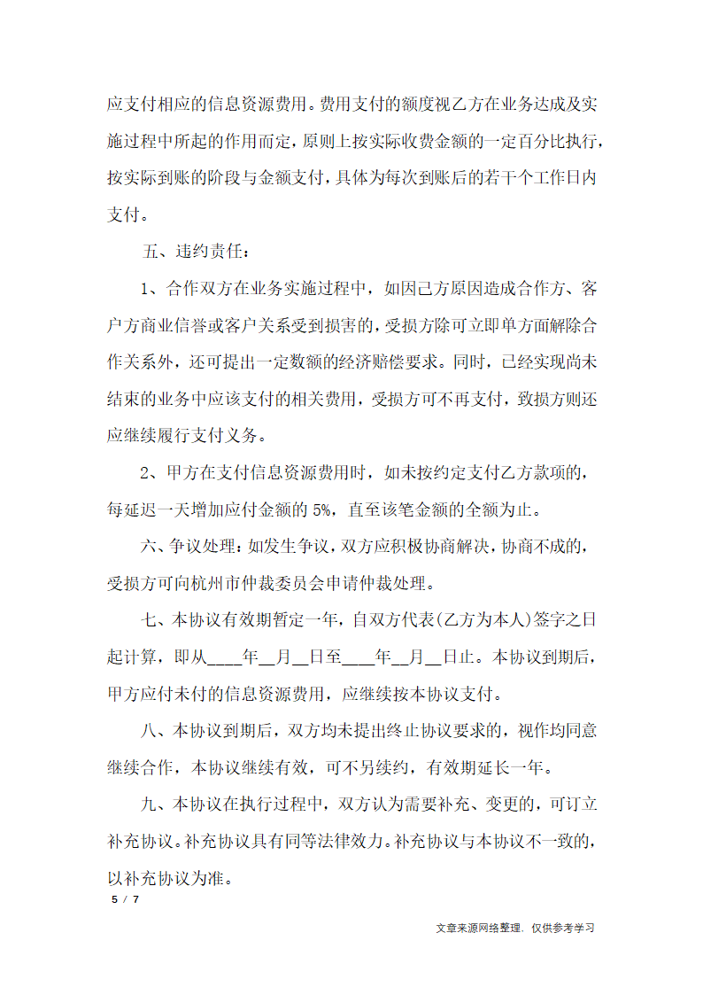 饭店合作协议书_行政公文第5页