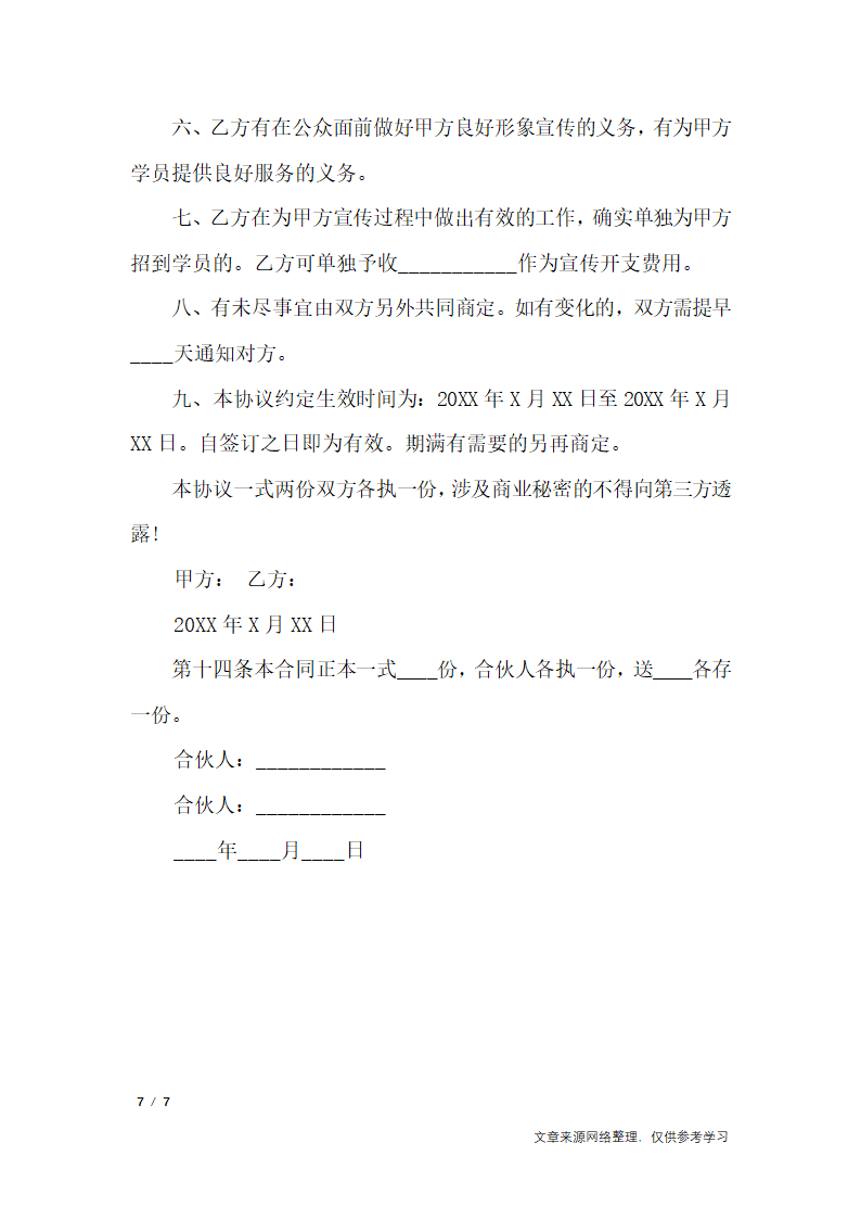 饭店合作协议书_行政公文第7页