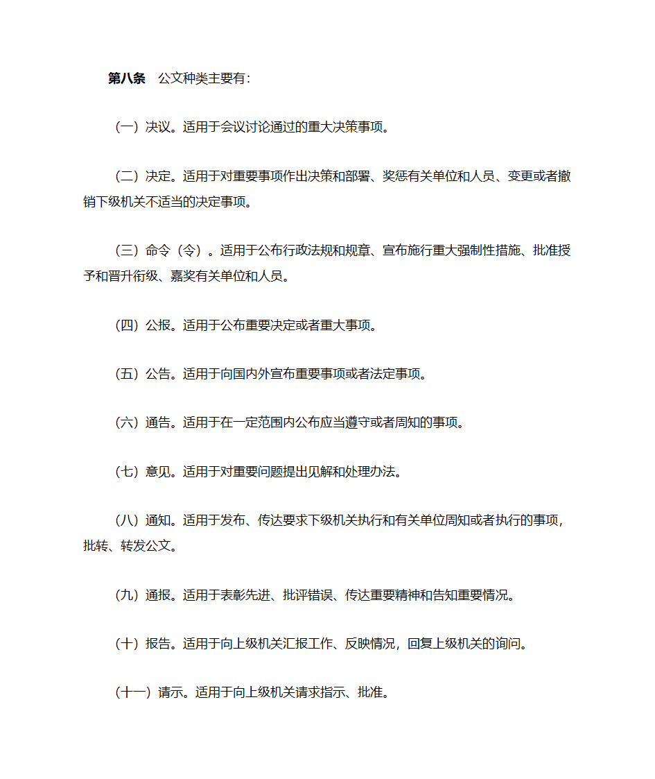 国家行政机关公文处理办法第2页