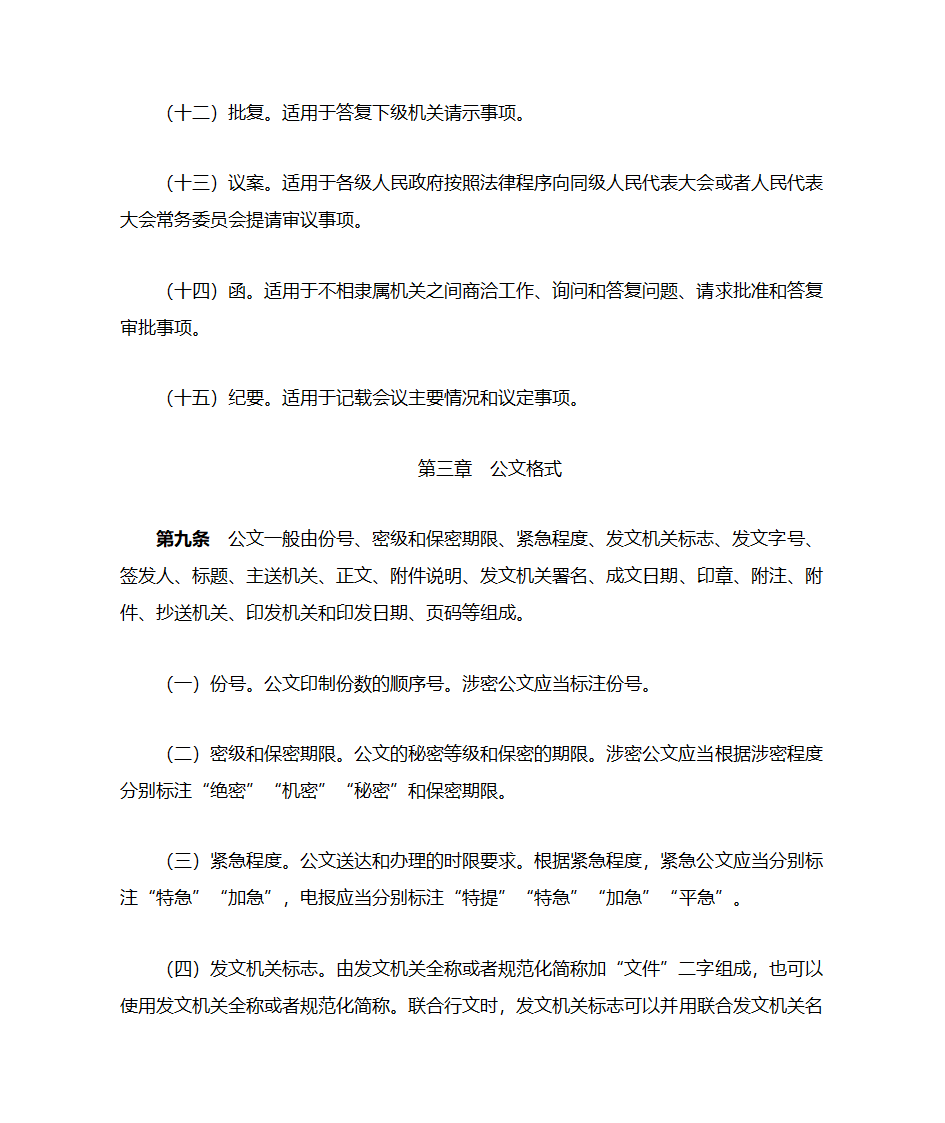 国家行政机关公文处理办法第3页