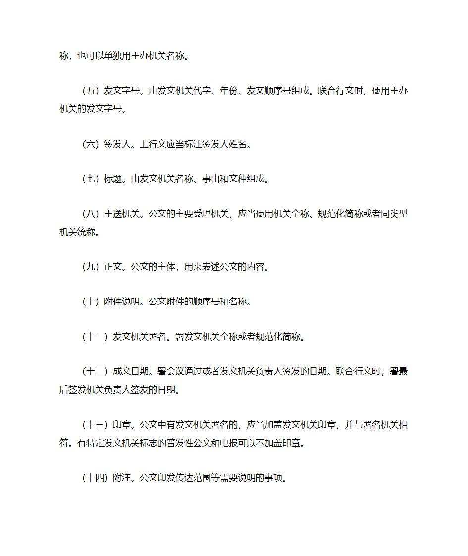 国家行政机关公文处理办法第4页