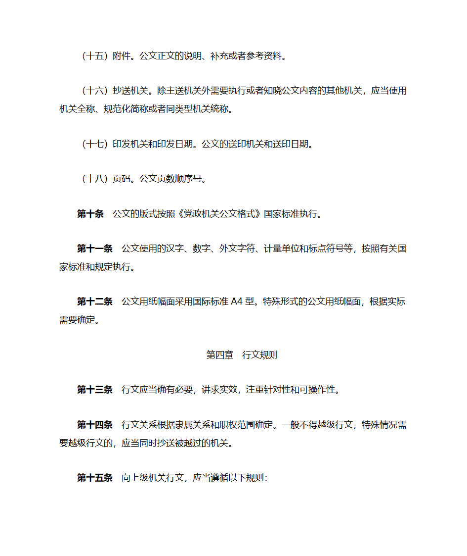 国家行政机关公文处理办法第5页