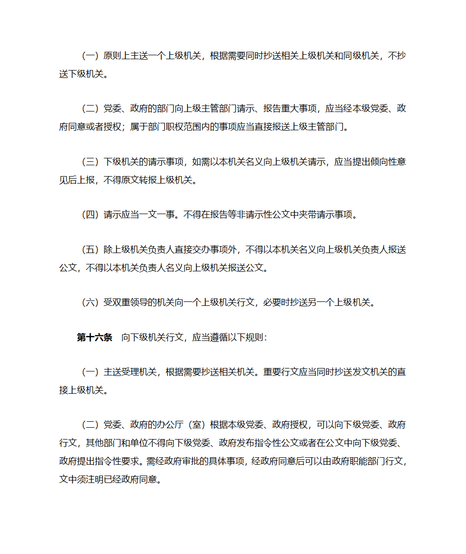 国家行政机关公文处理办法第6页