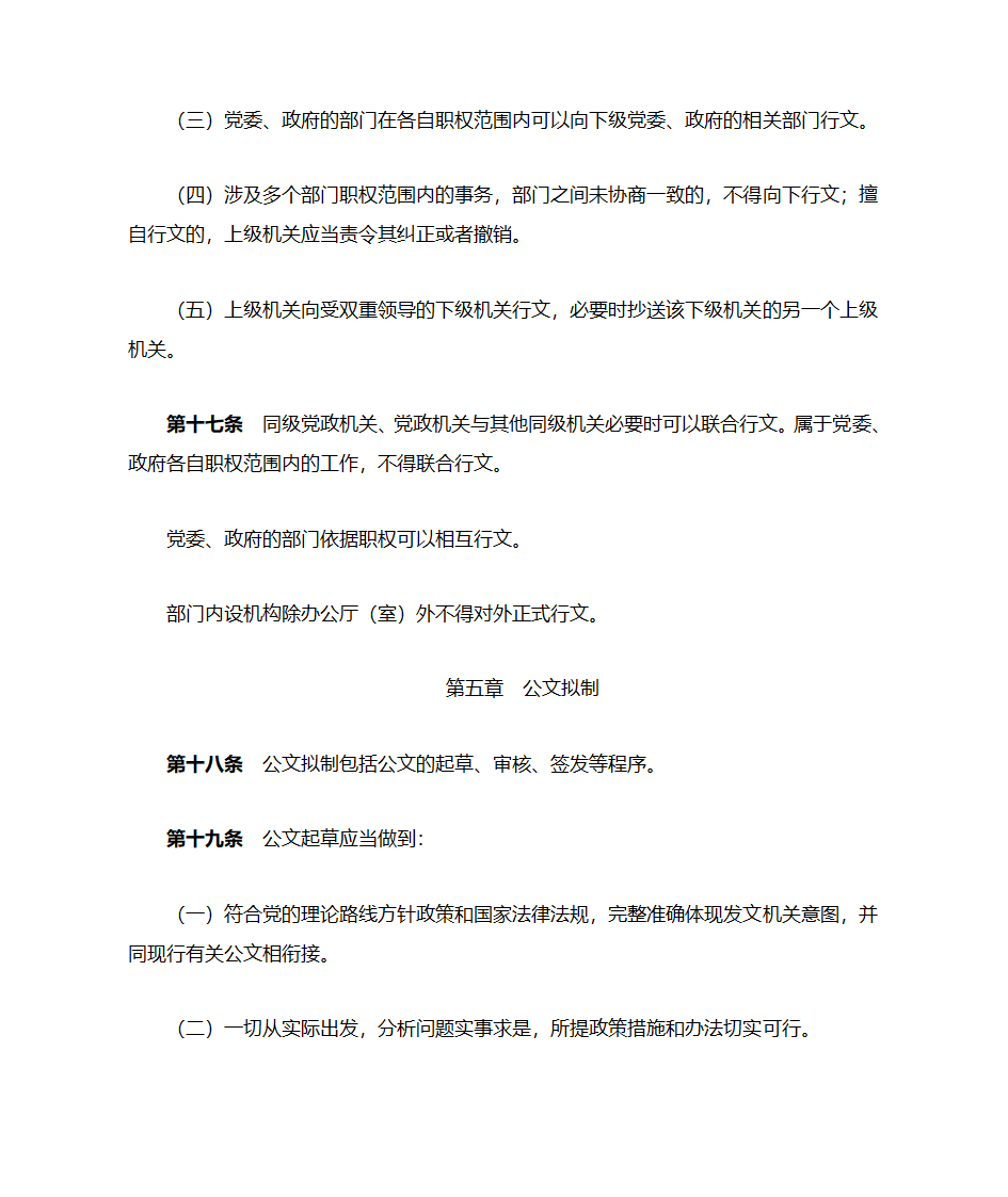 国家行政机关公文处理办法第7页