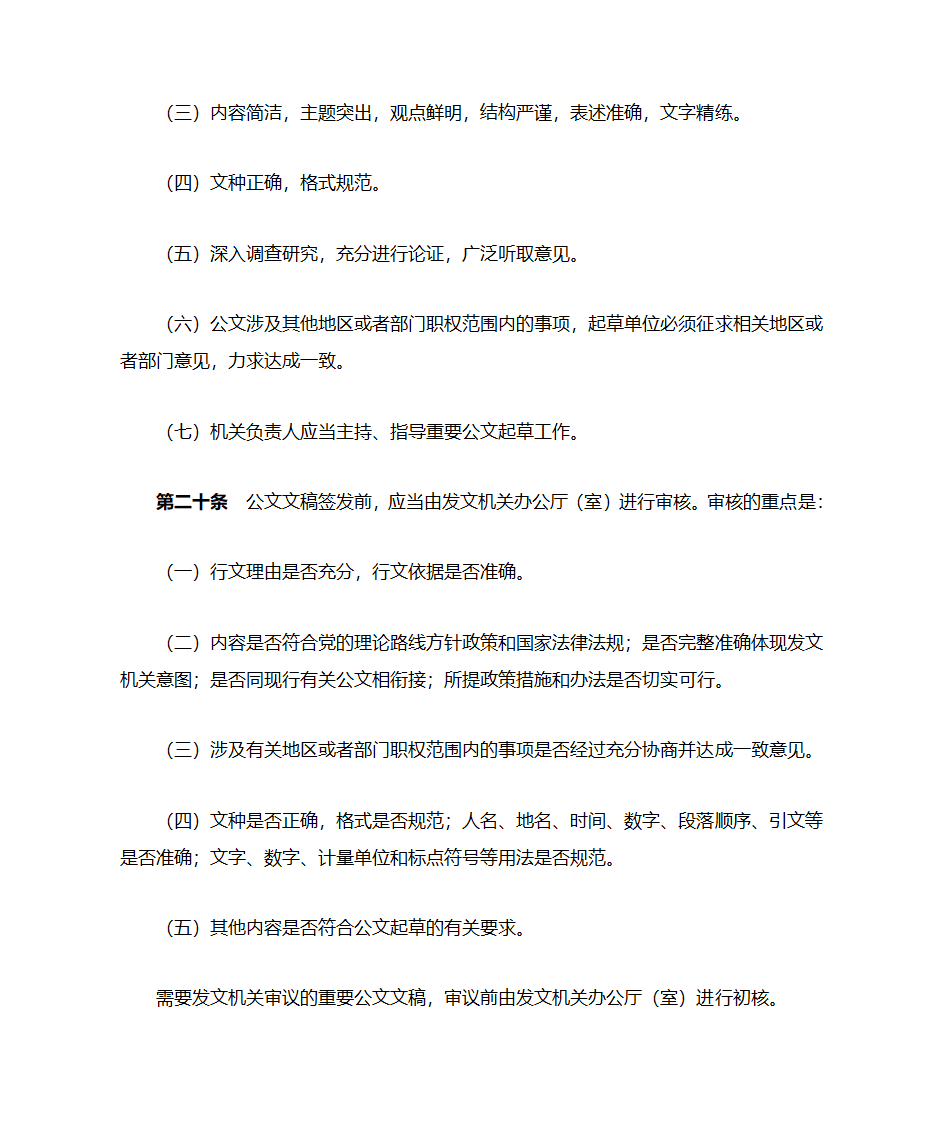 国家行政机关公文处理办法第8页