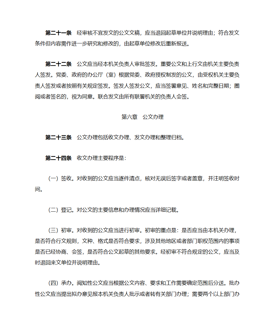 国家行政机关公文处理办法第9页