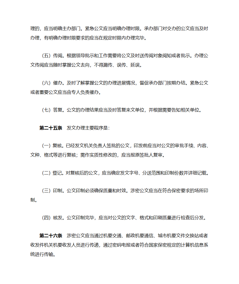 国家行政机关公文处理办法第10页