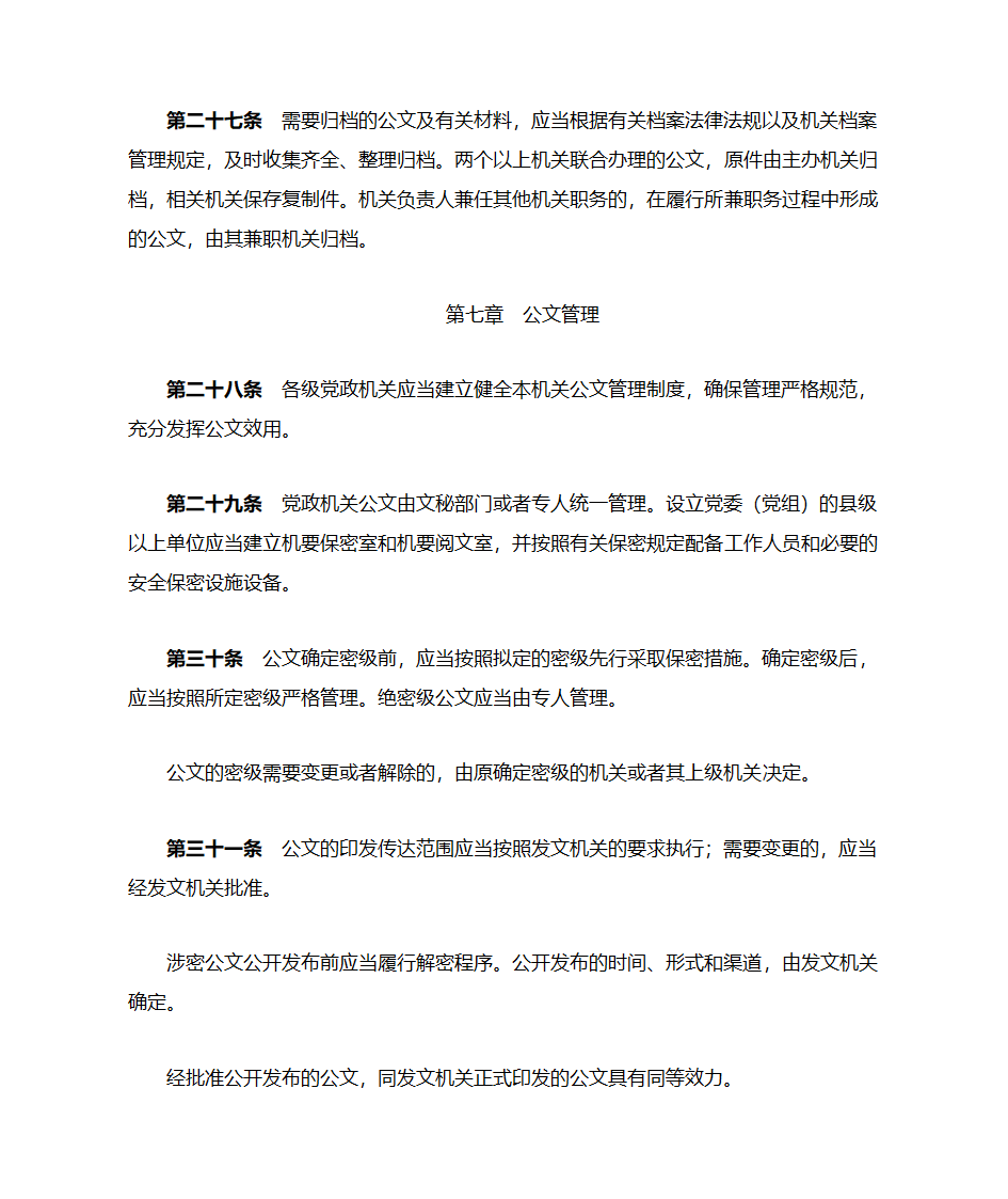 国家行政机关公文处理办法第11页