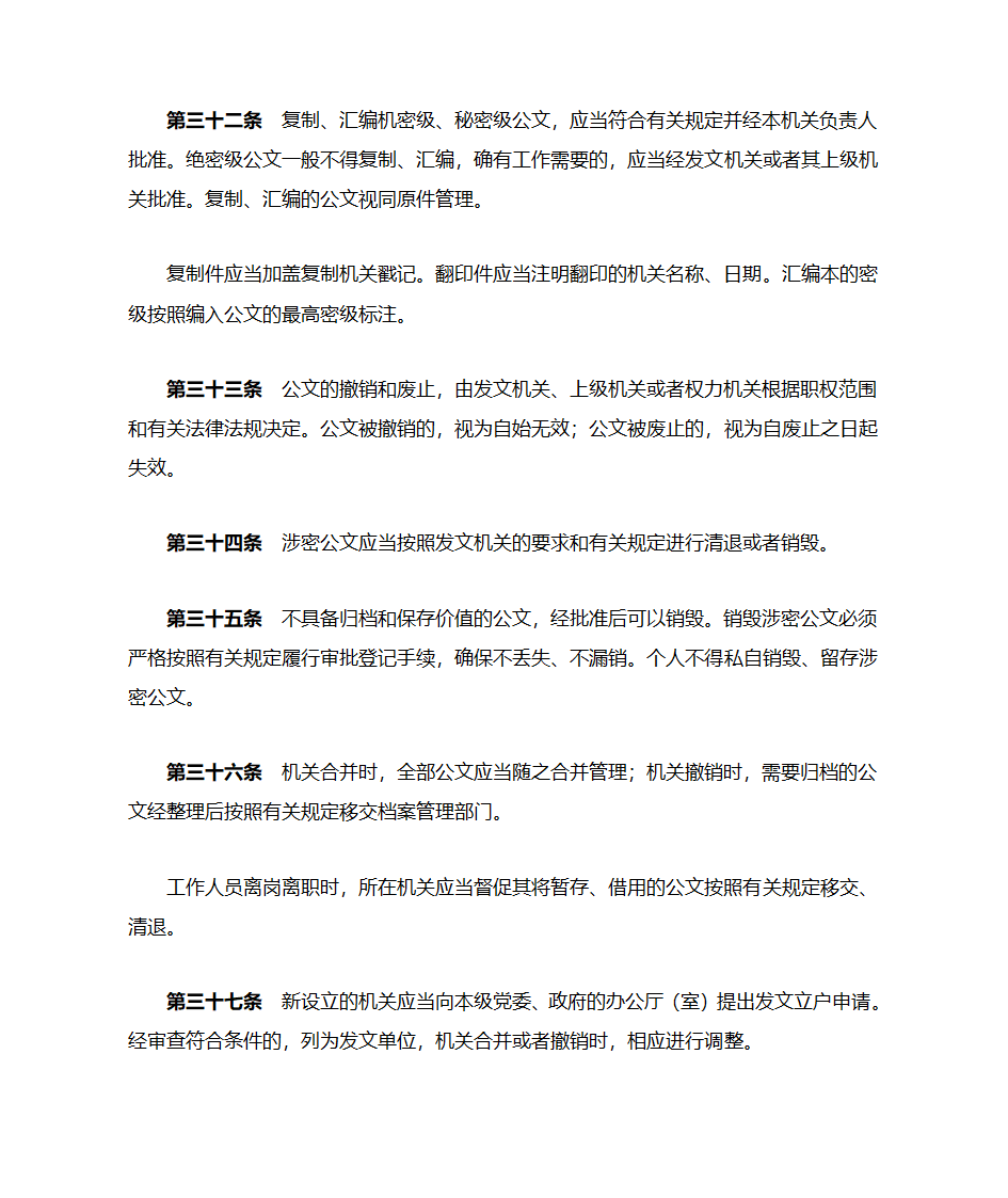 国家行政机关公文处理办法第12页