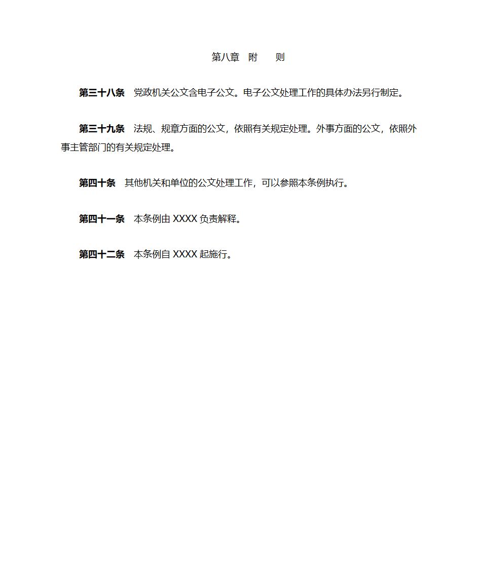 国家行政机关公文处理办法第13页