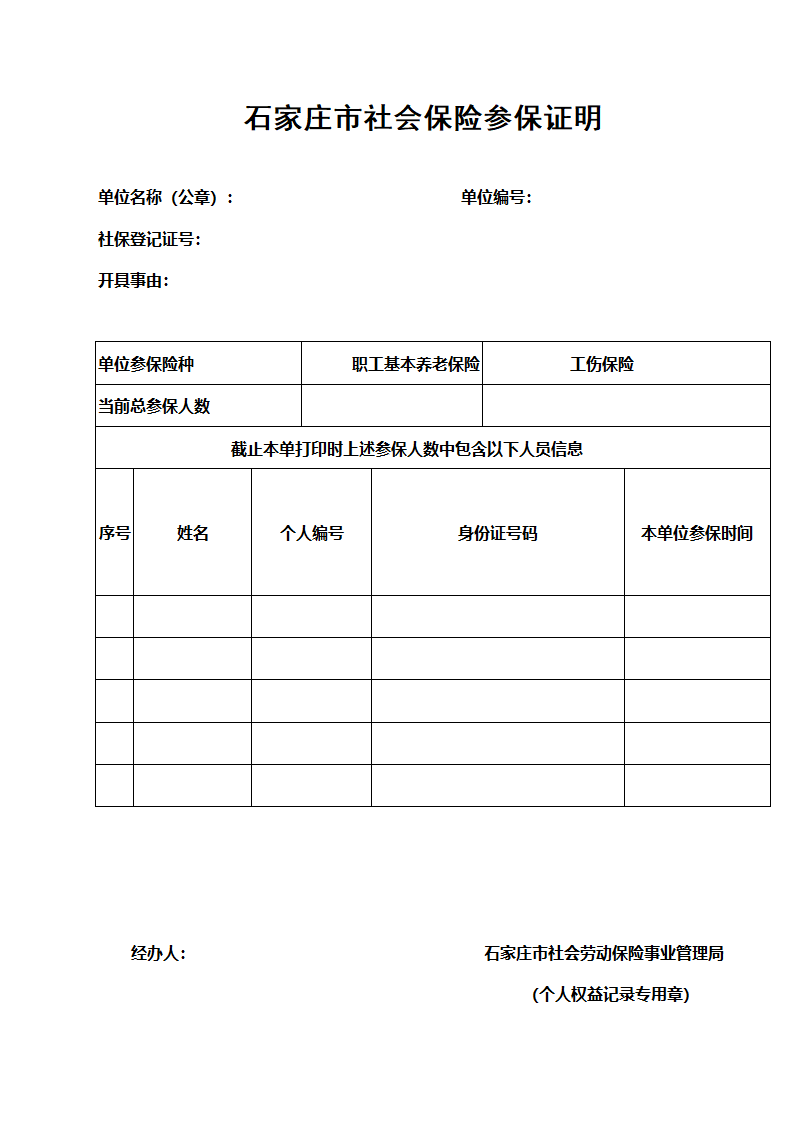 社会参保证明第1页