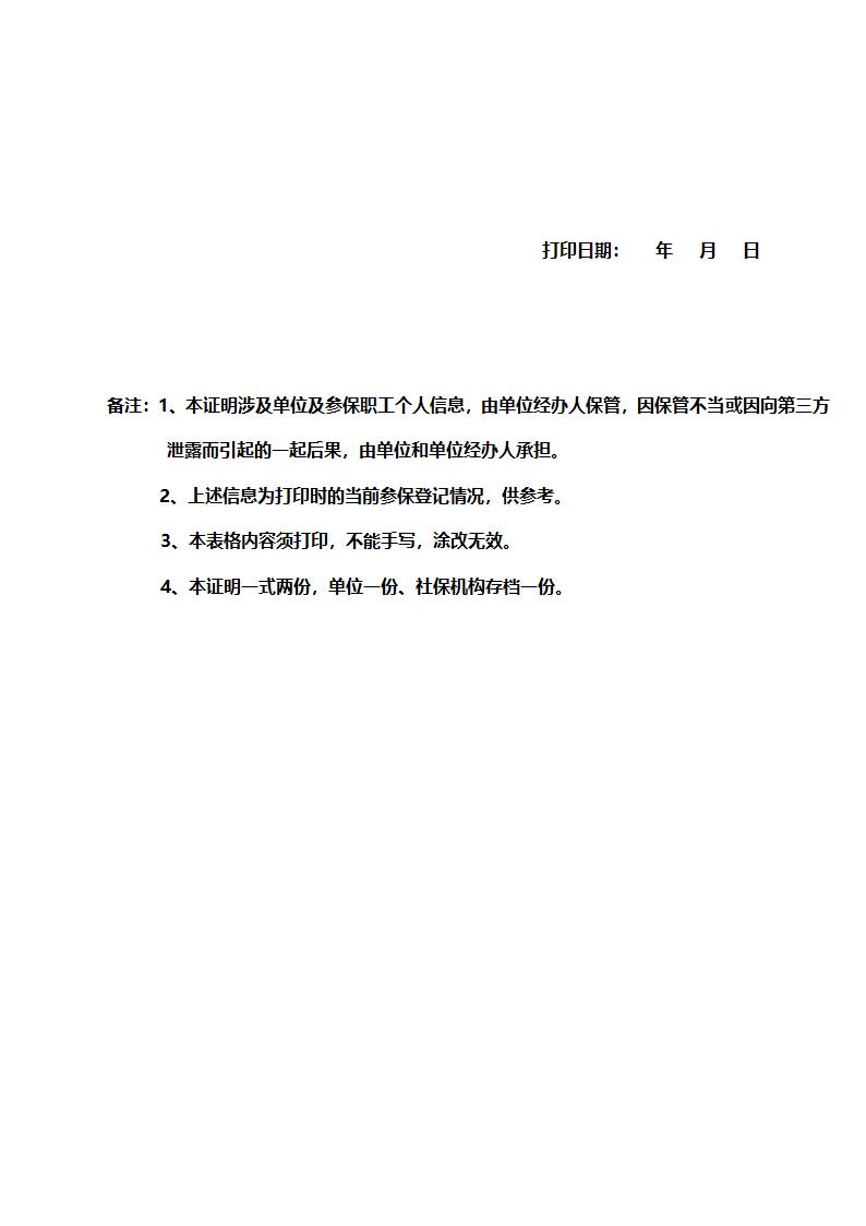 社会参保证明第2页