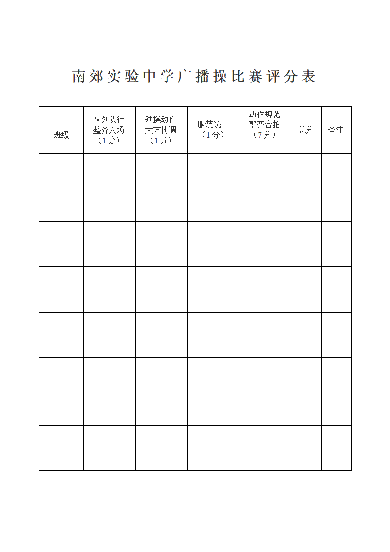 广播操比赛通知第2页