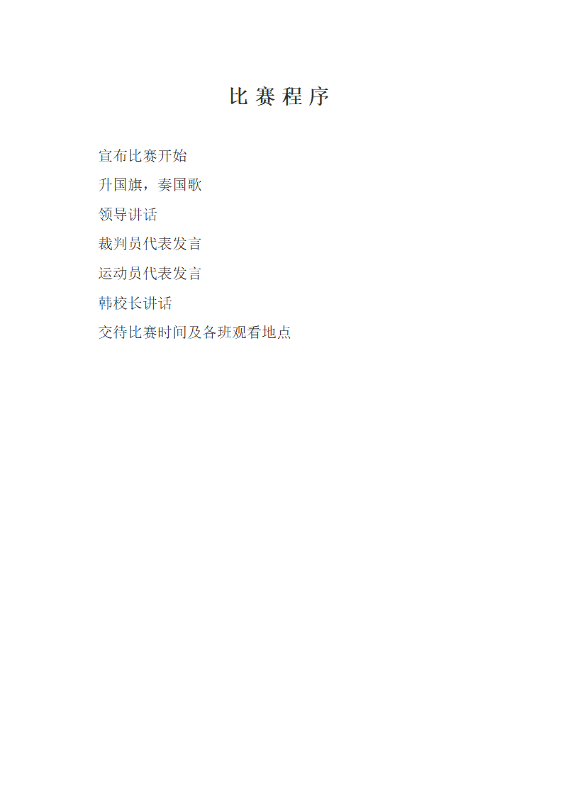 广播操比赛通知第4页