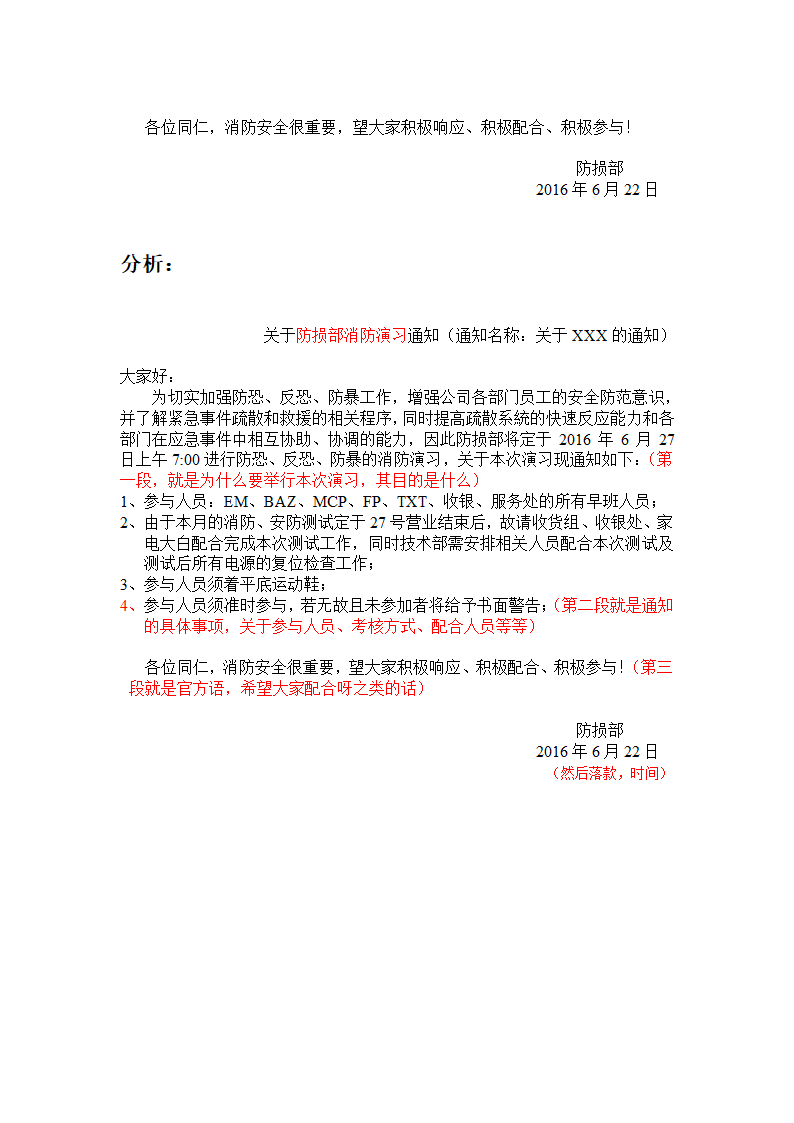 通知模本第2页