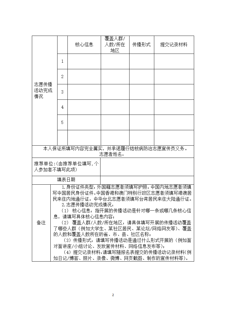 志愿者登记及活动记录表第2页