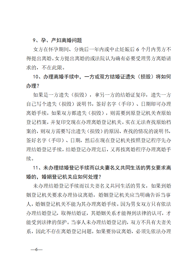 婚姻登记培训材料第6页