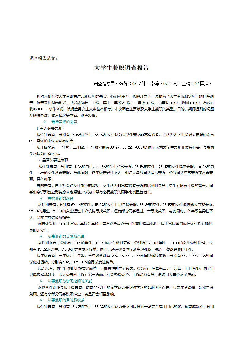 范文调查范文调查报告第1页