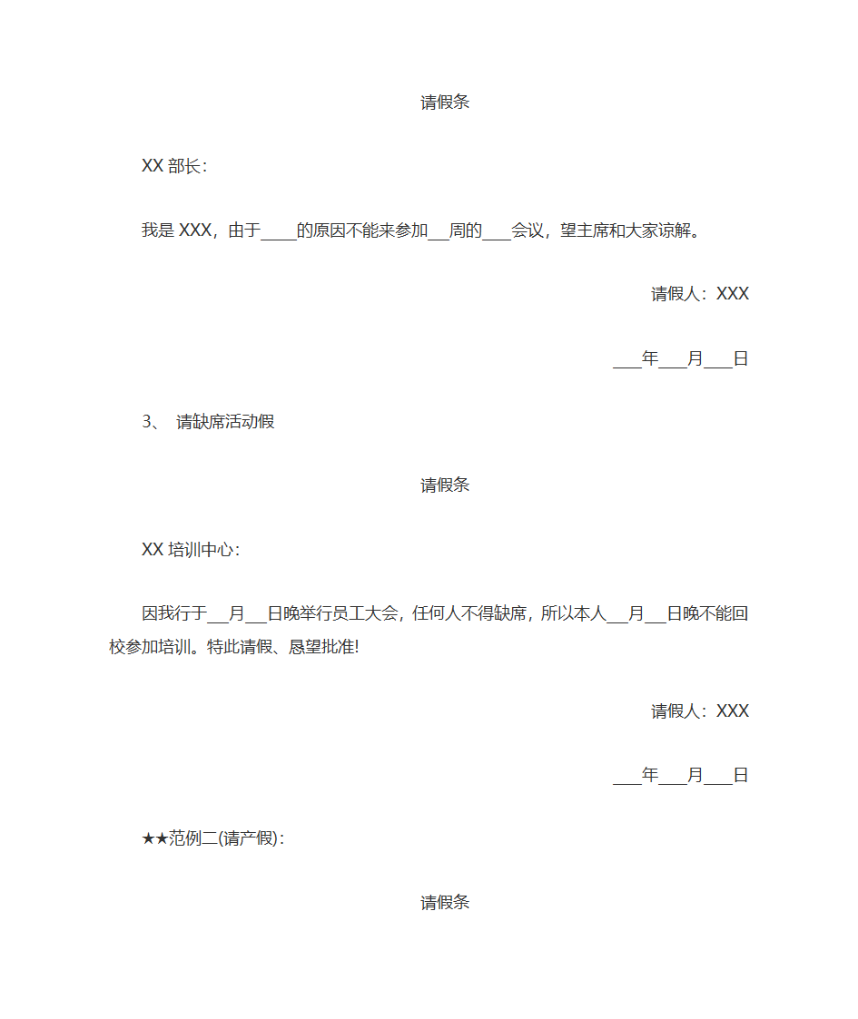 公司请假条范文第2页