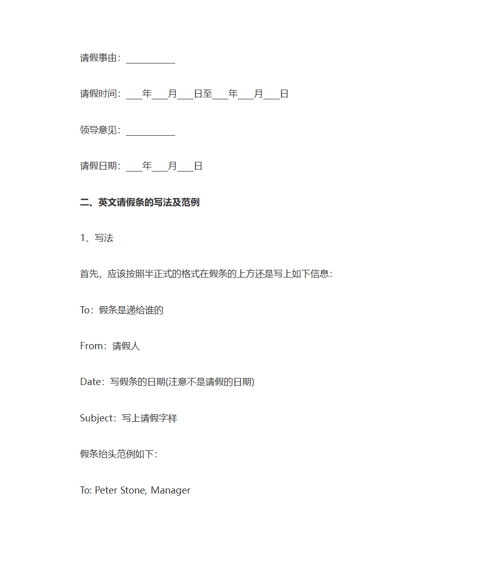 公司请假条范文第4页