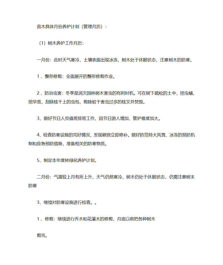 公园养护范文第4页