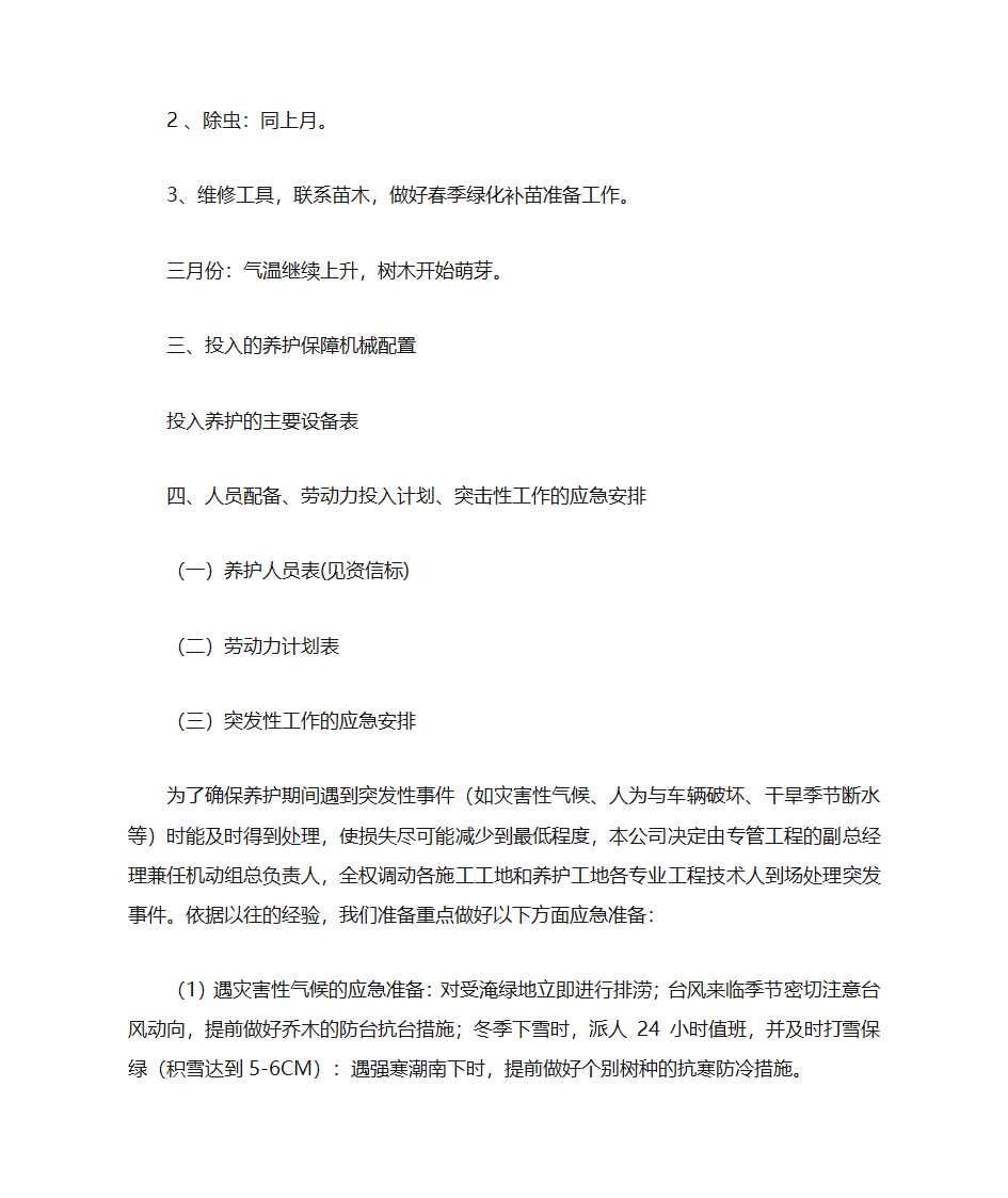 公园养护范文第5页