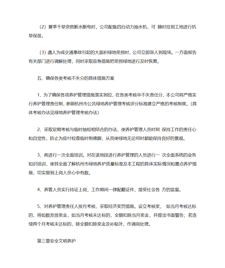 公园养护范文第6页