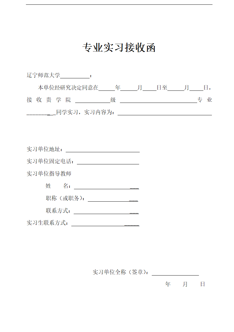 实习接收函