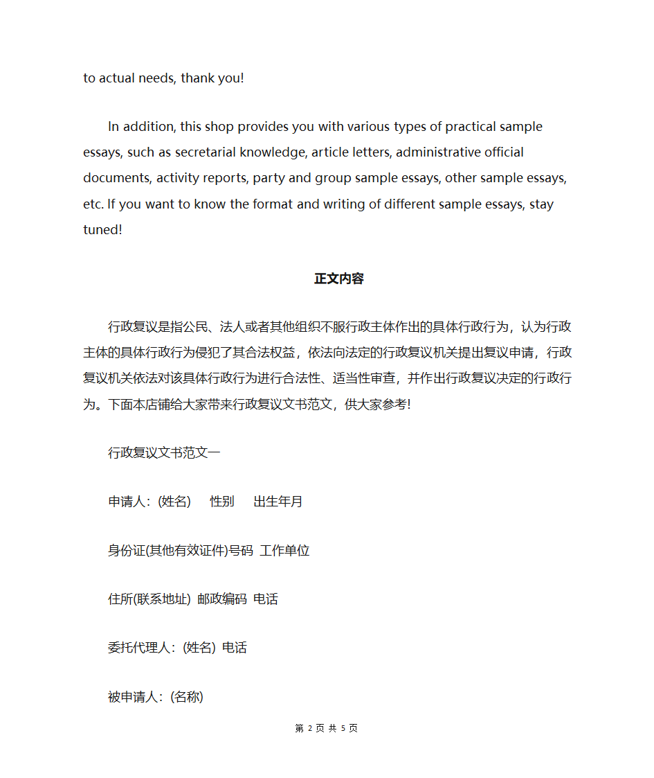 行政复议文书第2页